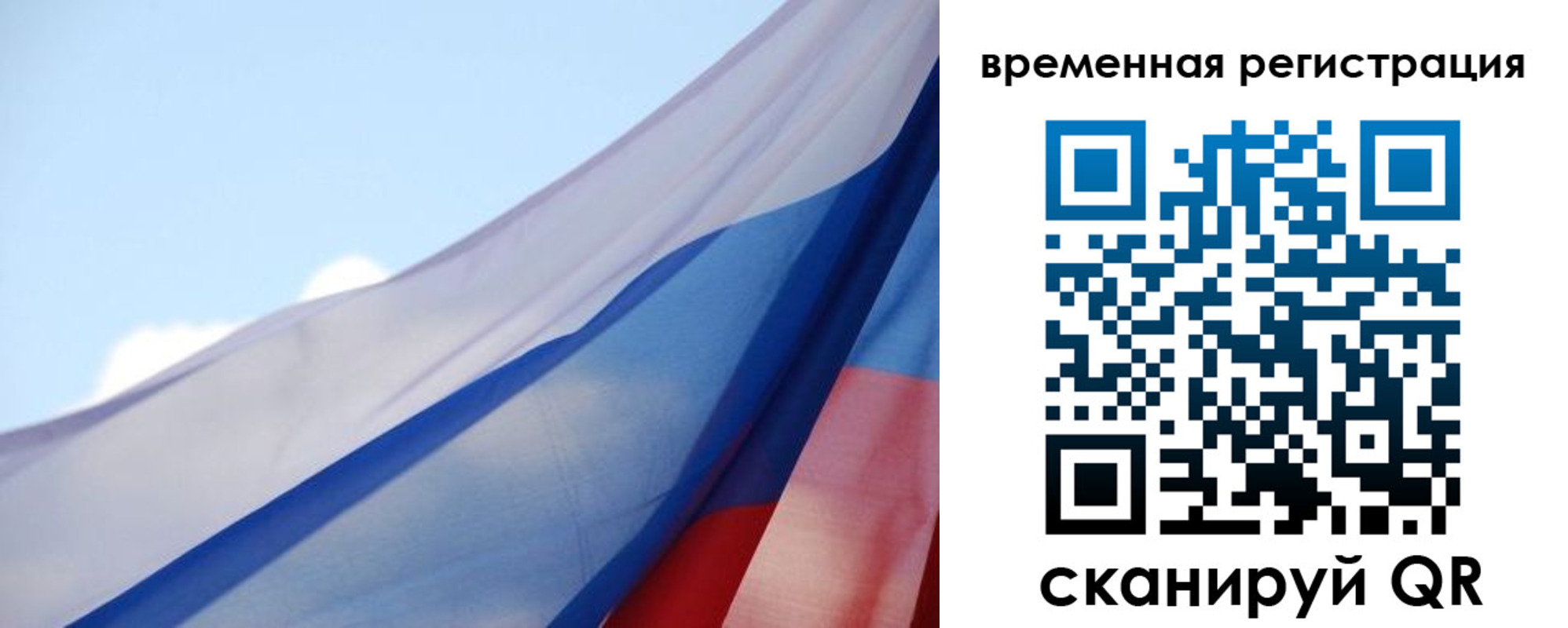 временная регистрация для школы в Вельске