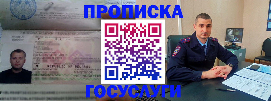 прописка 2025 в Вельске