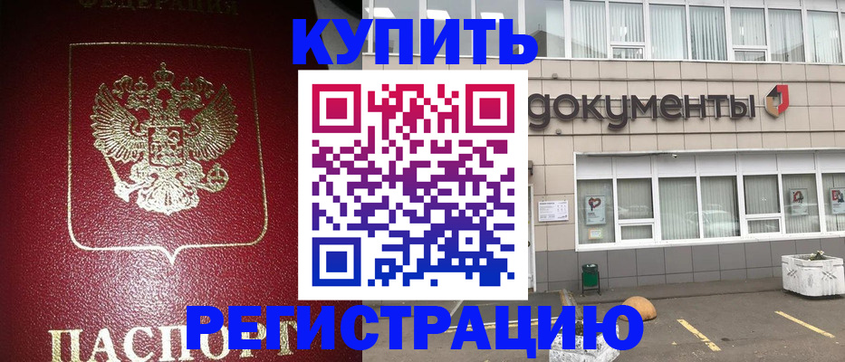 временная регистрация для школы в Вельске